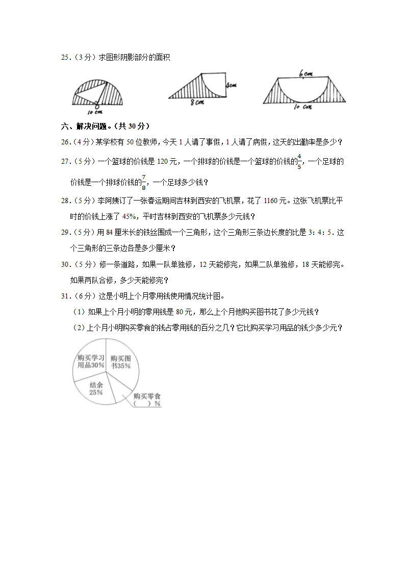 人教版2020-2021学年吉林省白山市长白山保护开发区六年级（上）期末数学试卷（word版，含答案解析）.doc第3页