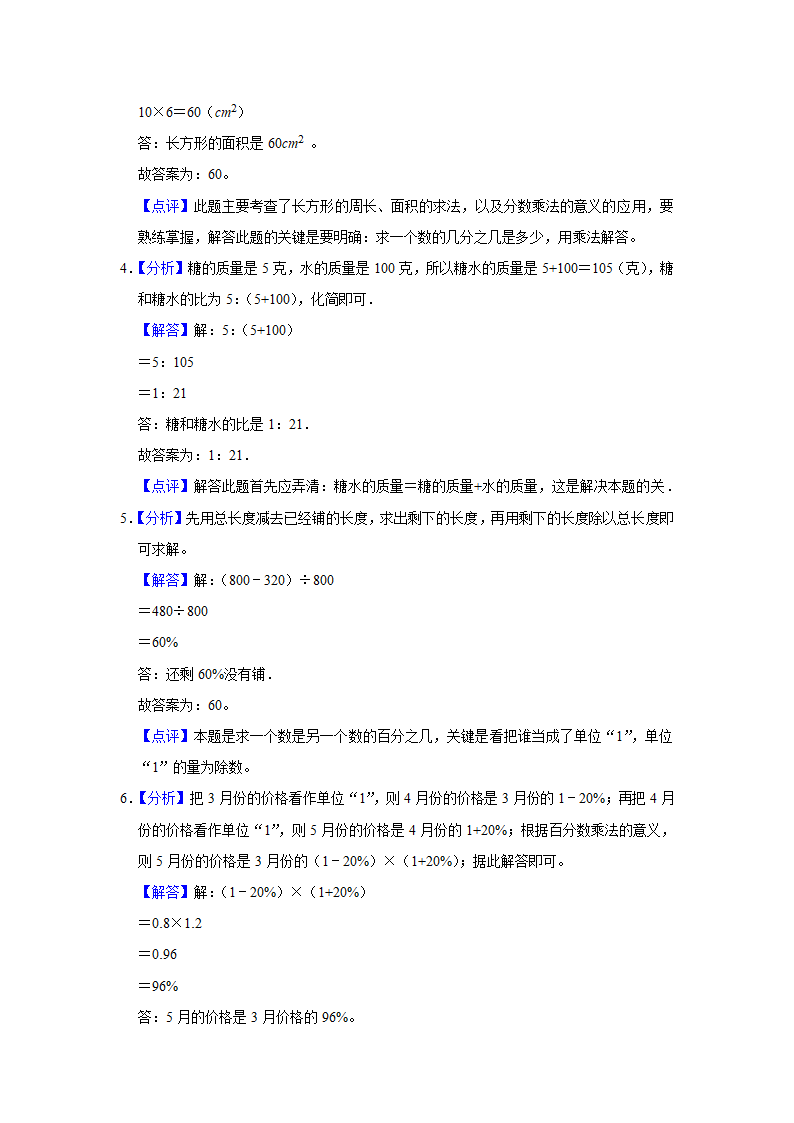 人教版2020-2021学年吉林省白山市长白山保护开发区六年级（上）期末数学试卷（word版，含答案解析）.doc第5页