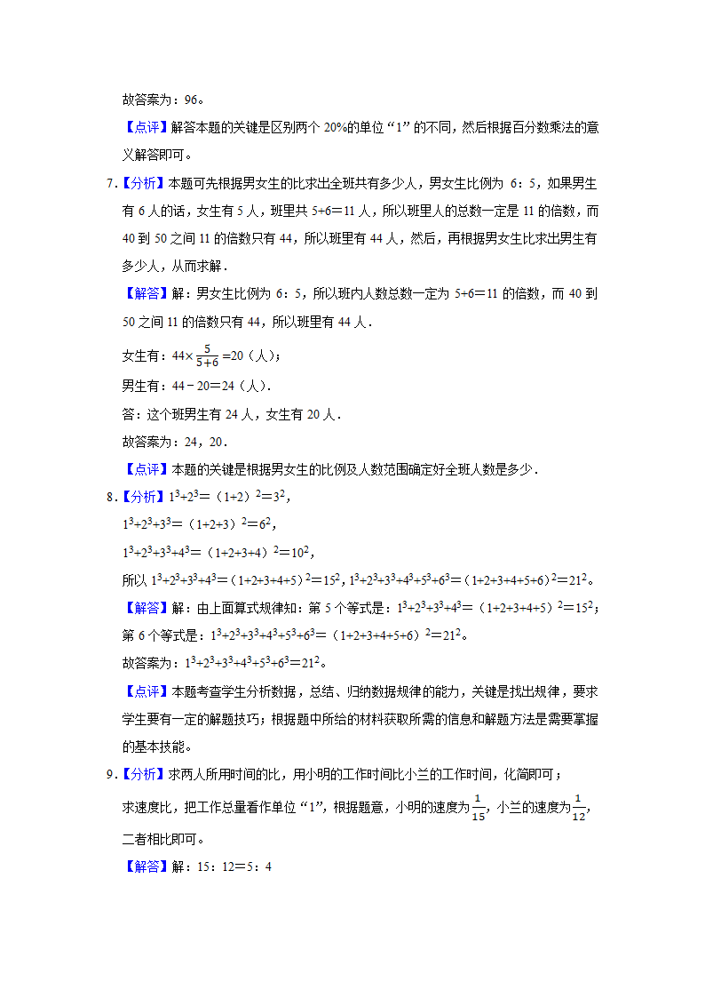 人教版2020-2021学年吉林省白山市长白山保护开发区六年级（上）期末数学试卷（word版，含答案解析）.doc第6页