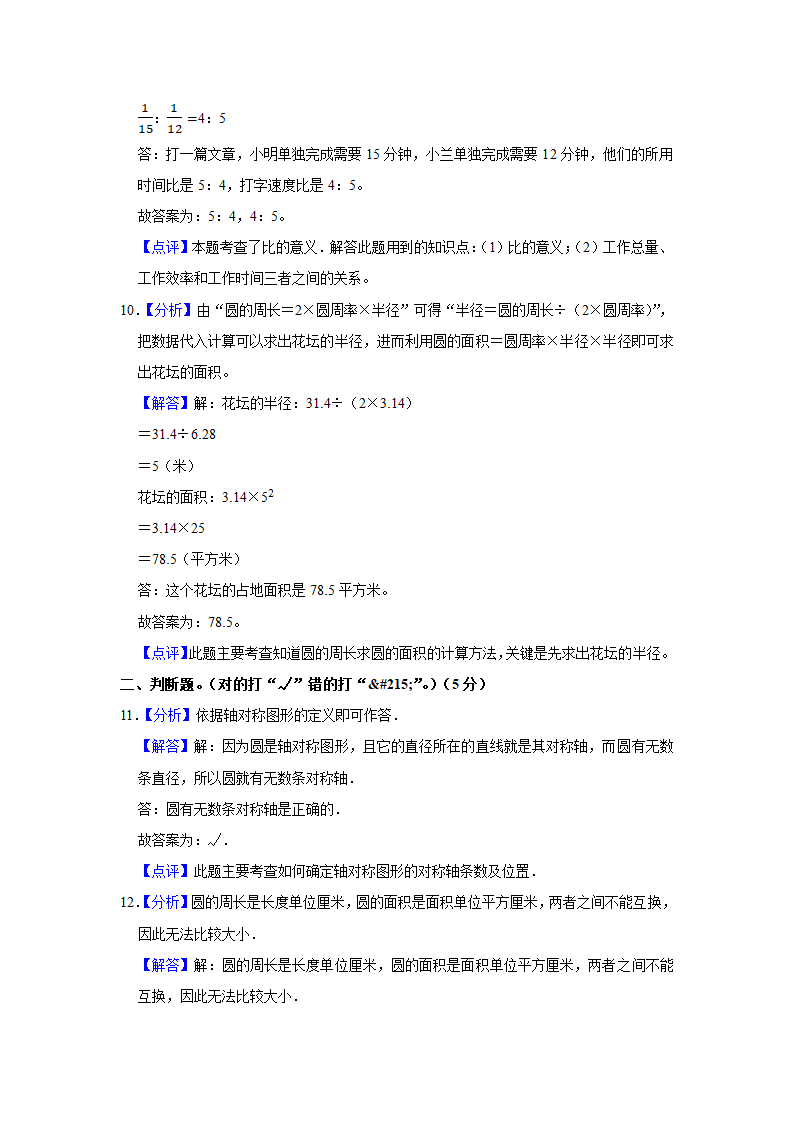 人教版2020-2021学年吉林省白山市长白山保护开发区六年级（上）期末数学试卷（word版，含答案解析）.doc第7页