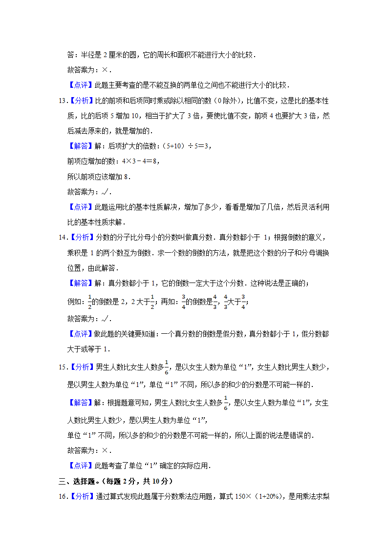 人教版2020-2021学年吉林省白山市长白山保护开发区六年级（上）期末数学试卷（word版，含答案解析）.doc第8页