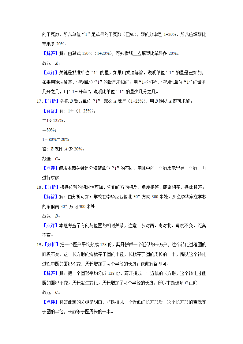 人教版2020-2021学年吉林省白山市长白山保护开发区六年级（上）期末数学试卷（word版，含答案解析）.doc第9页