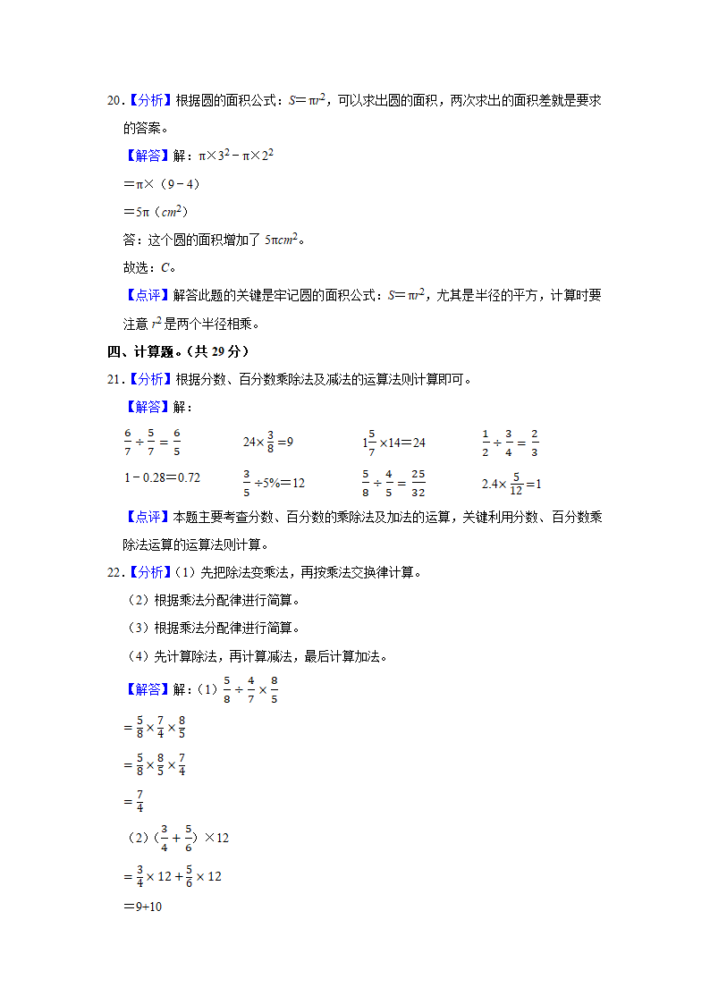 人教版2020-2021学年吉林省白山市长白山保护开发区六年级（上）期末数学试卷（word版，含答案解析）.doc第10页