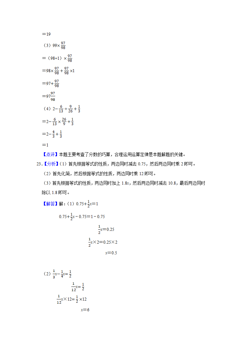 人教版2020-2021学年吉林省白山市长白山保护开发区六年级（上）期末数学试卷（word版，含答案解析）.doc第11页