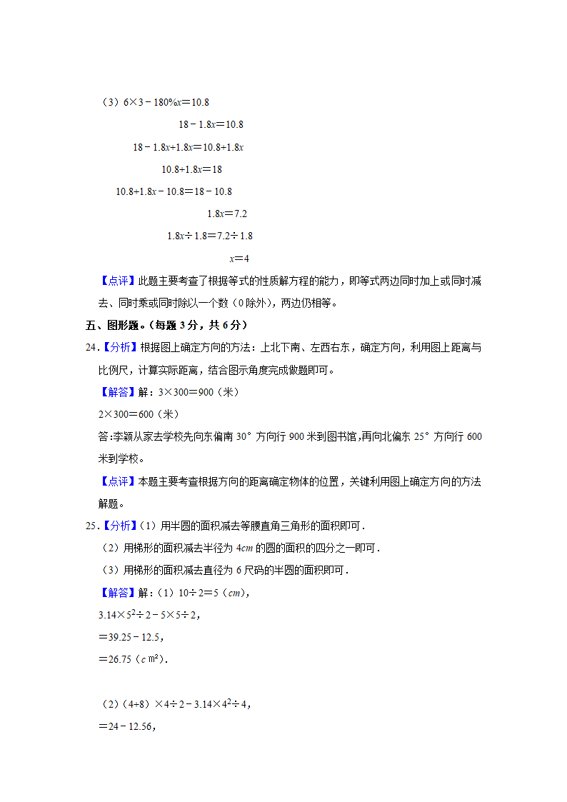 人教版2020-2021学年吉林省白山市长白山保护开发区六年级（上）期末数学试卷（word版，含答案解析）.doc第12页