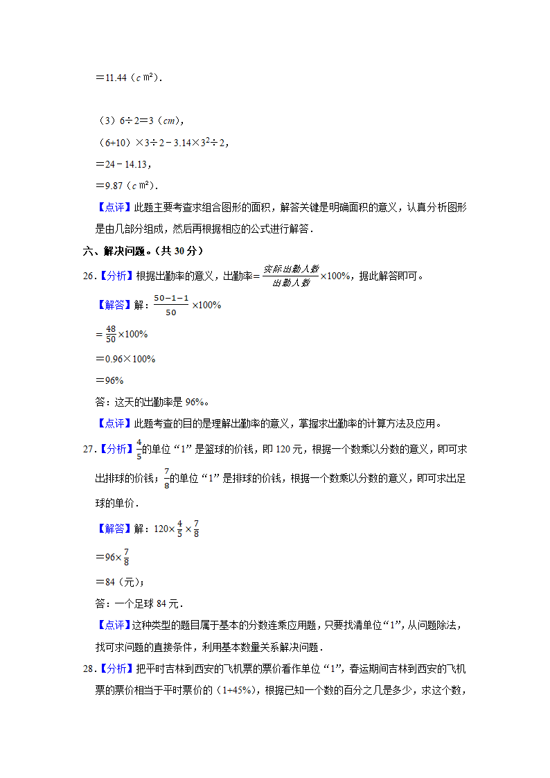 人教版2020-2021学年吉林省白山市长白山保护开发区六年级（上）期末数学试卷（word版，含答案解析）.doc第13页