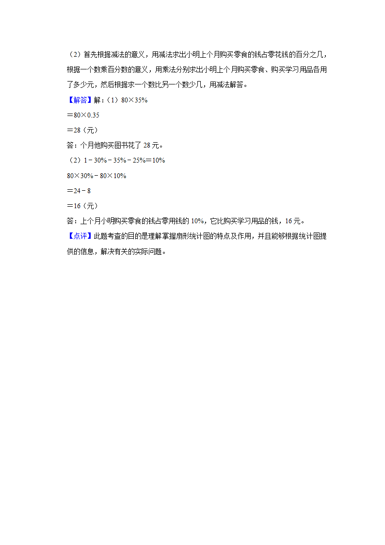 人教版2020-2021学年吉林省白山市长白山保护开发区六年级（上）期末数学试卷（word版，含答案解析）.doc第15页