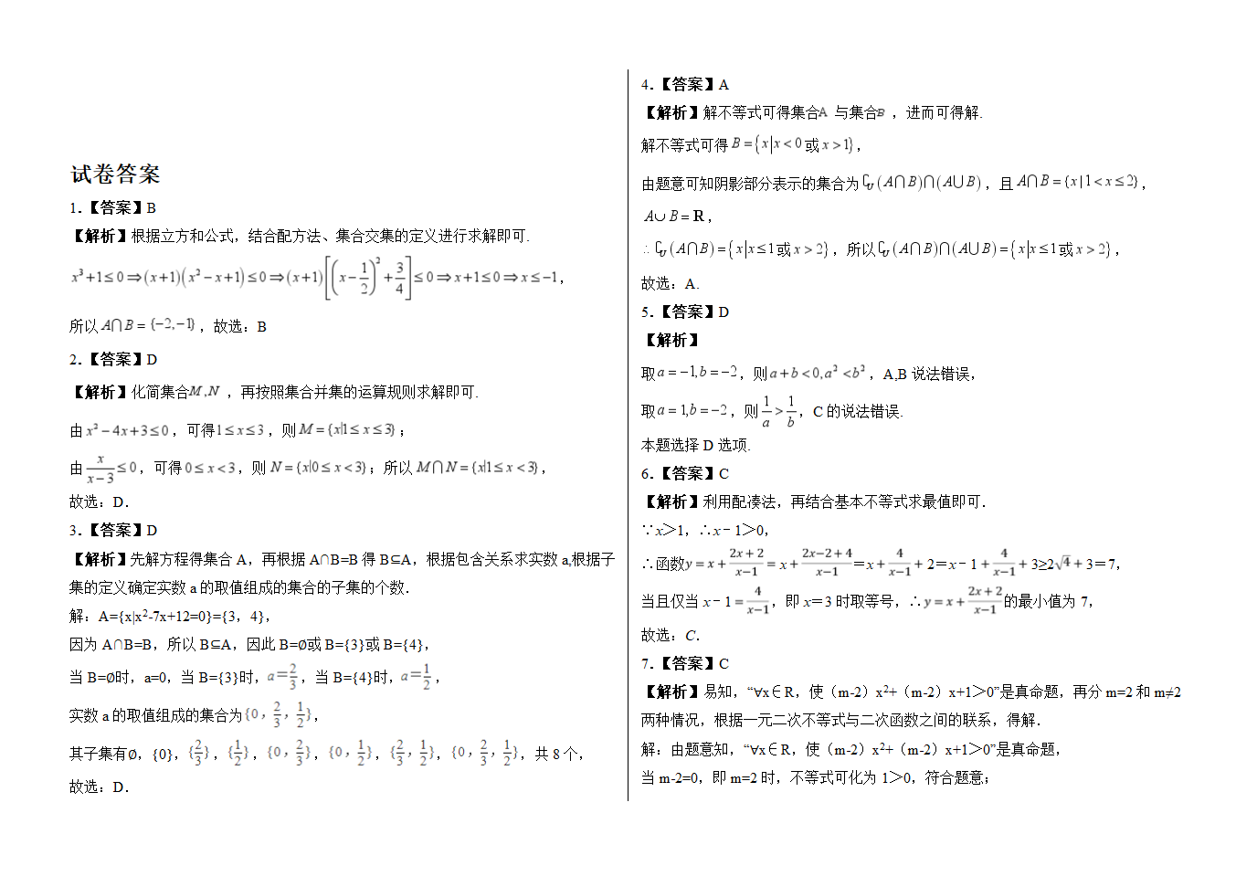 河北省邯郸经济技术开发区卓越中学2023-2024学年高一上学期第一次月考数学试题（含解析）.doc第3页