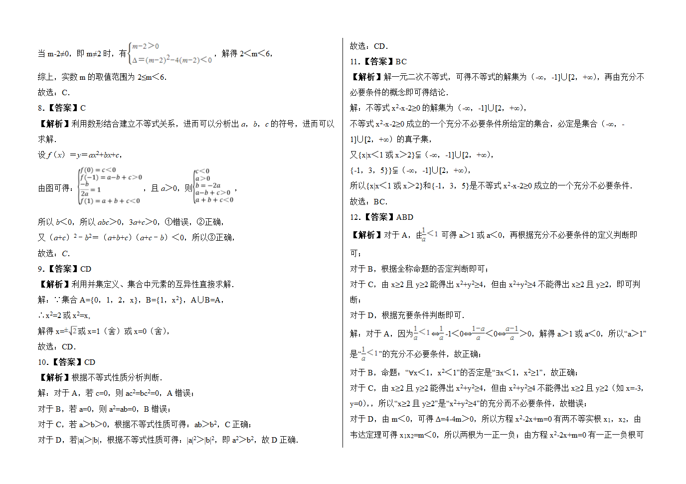 河北省邯郸经济技术开发区卓越中学2023-2024学年高一上学期第一次月考数学试题（含解析）.doc第4页