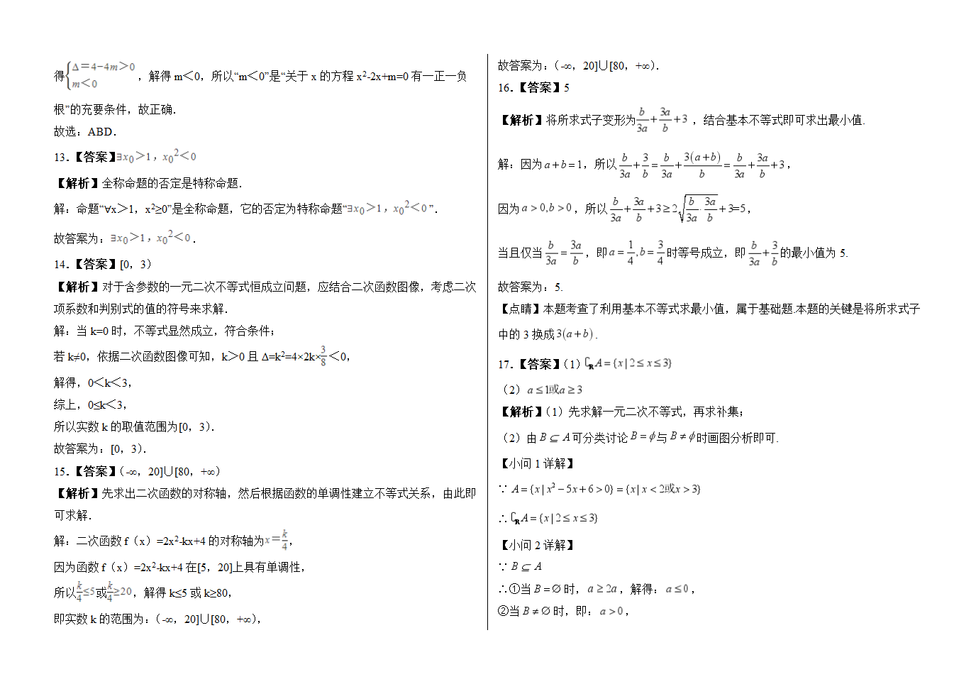 河北省邯郸经济技术开发区卓越中学2023-2024学年高一上学期第一次月考数学试题（含解析）.doc第5页