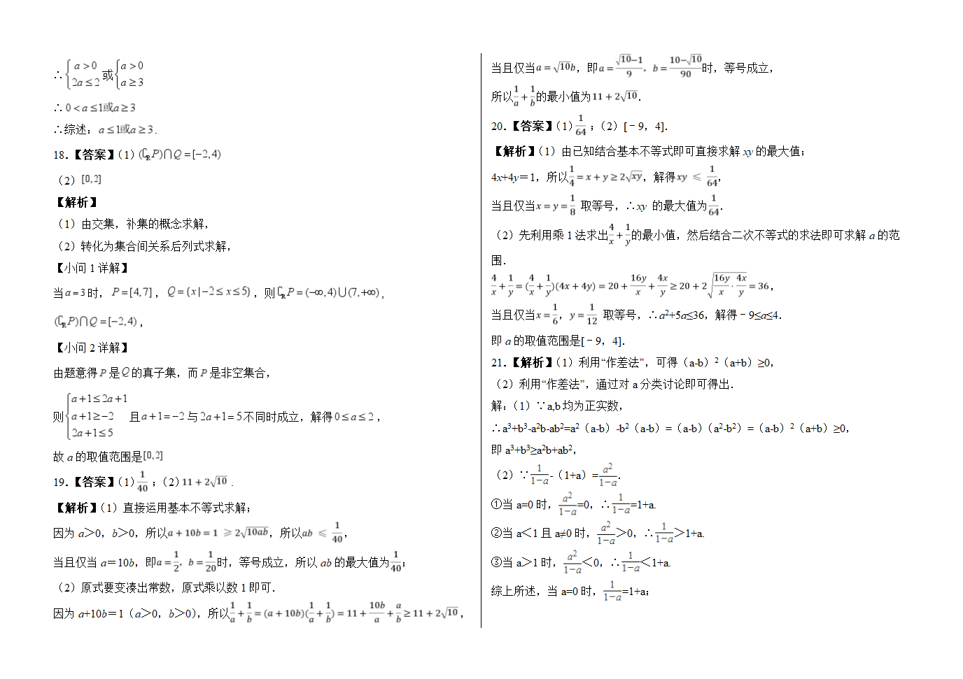 河北省邯郸经济技术开发区卓越中学2023-2024学年高一上学期第一次月考数学试题（含解析）.doc第6页