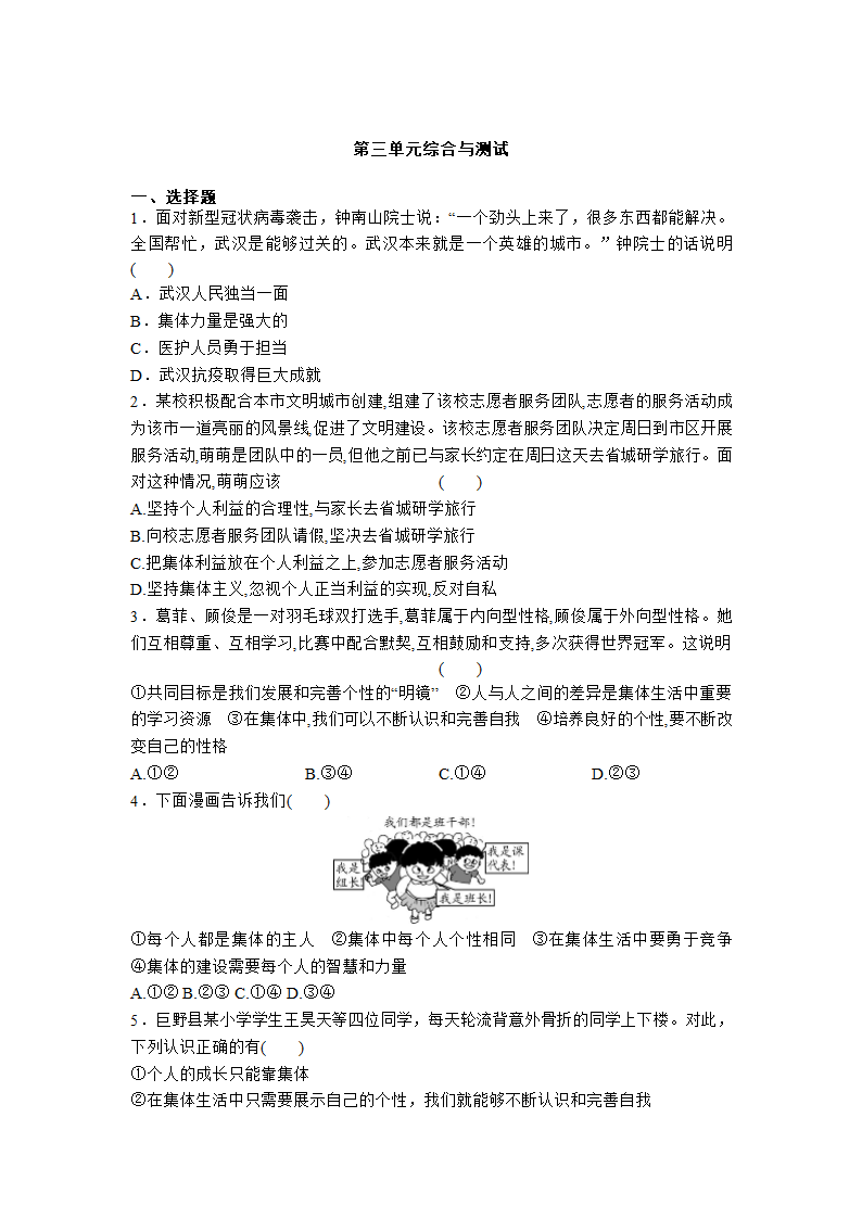 第三单元 在集体中成长 综合测试 及答案.doc第1页