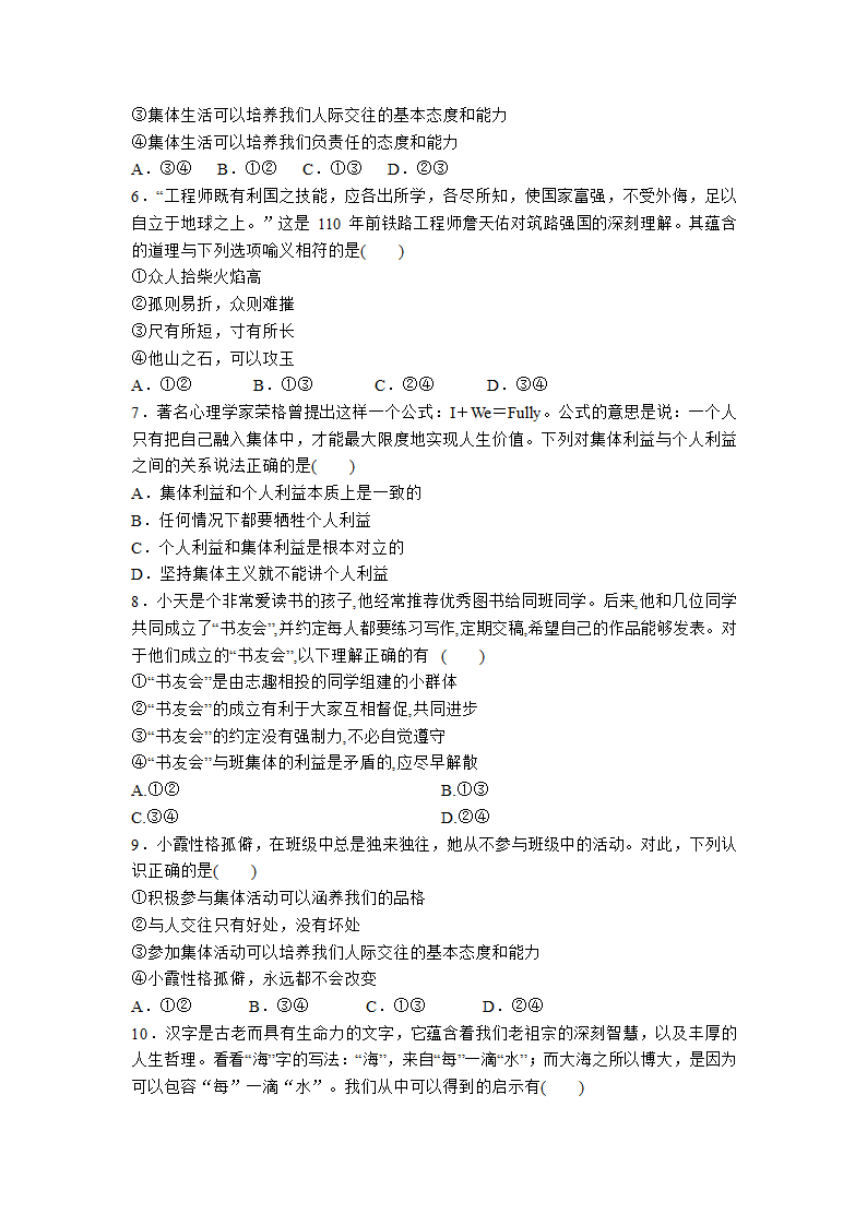 第三单元 在集体中成长 综合测试 及答案.doc第2页