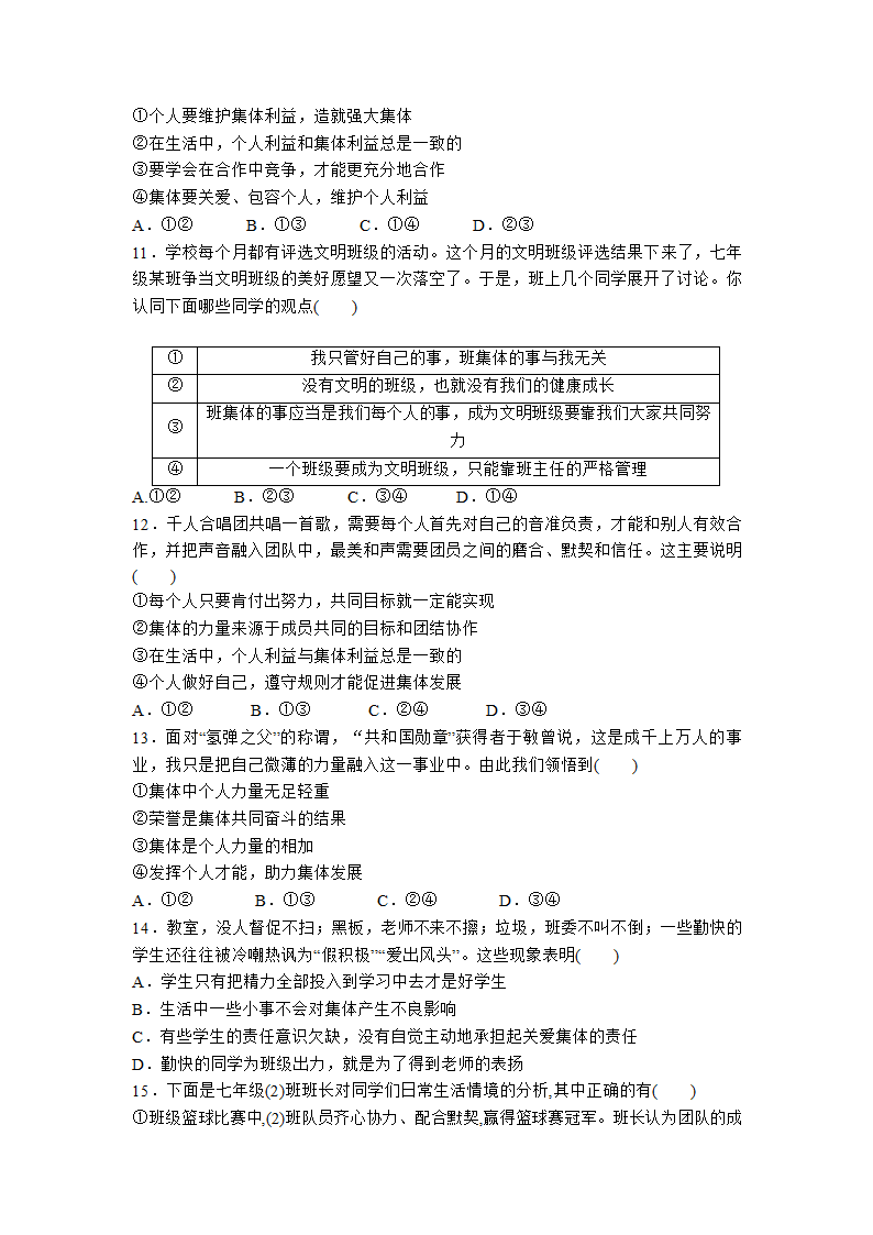 第三单元 在集体中成长 综合测试 及答案.doc第3页