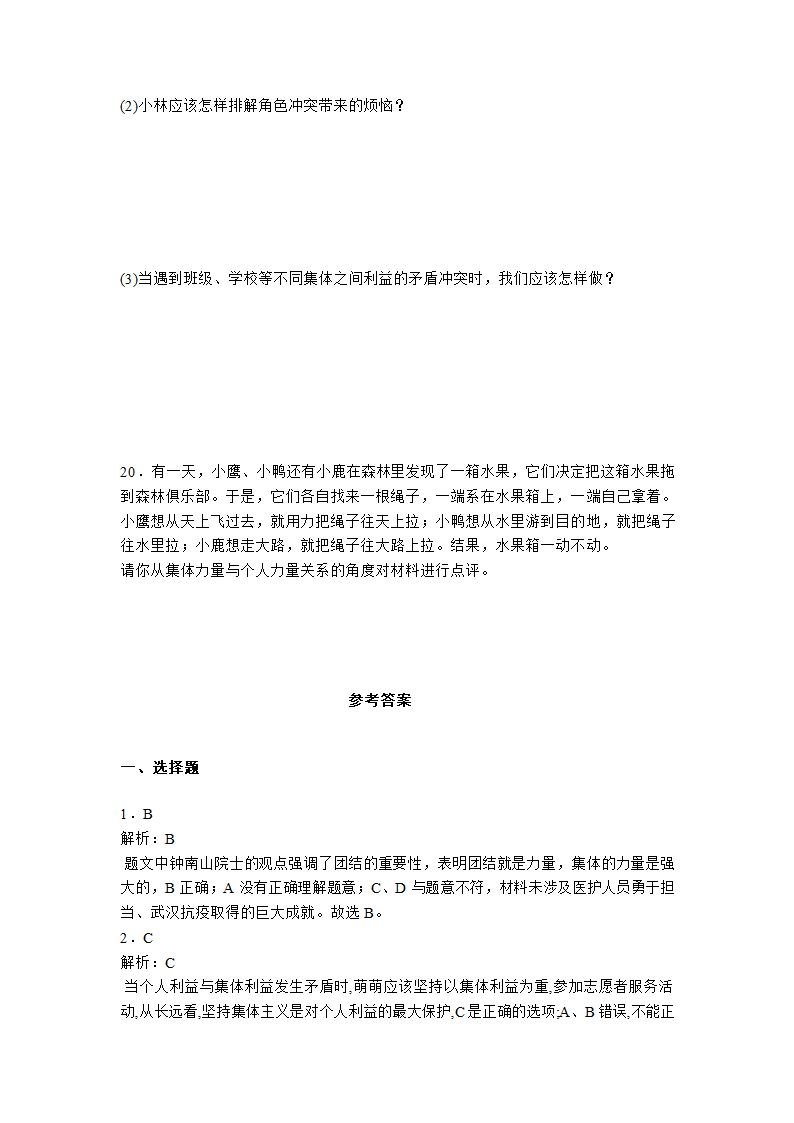 第三单元 在集体中成长 综合测试 及答案.doc第5页