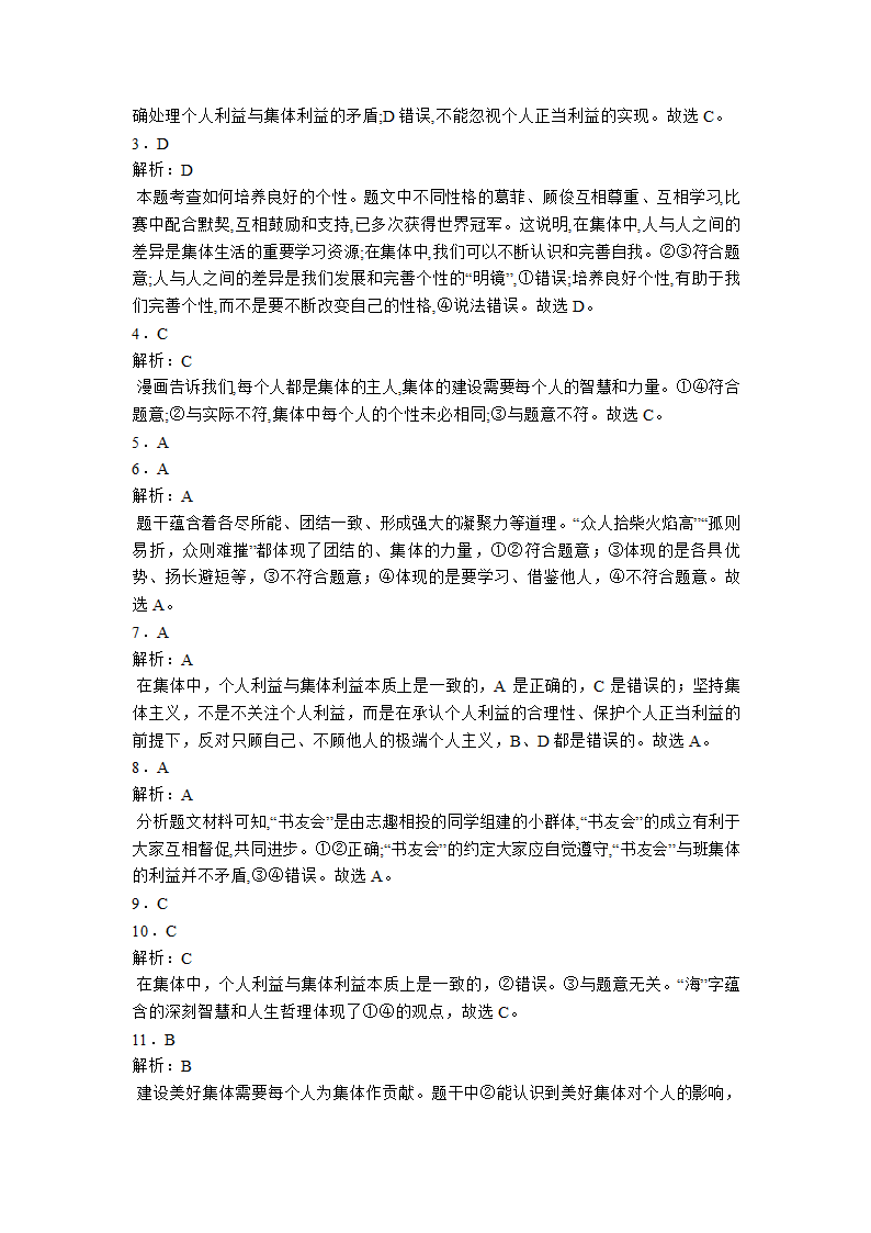 第三单元 在集体中成长 综合测试 及答案.doc第6页