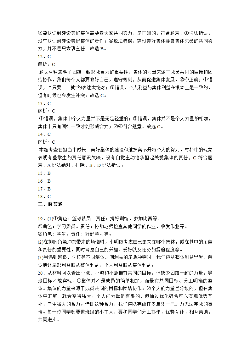 第三单元 在集体中成长 综合测试 及答案.doc第7页