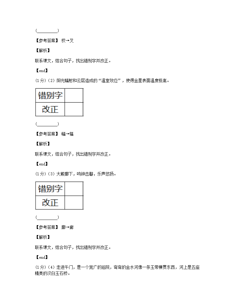 第三单元检测.docx第5页