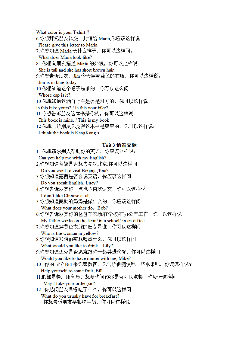 2022年中考复习仁爱版英语情景交际材料（7到9年级）.doc第2页