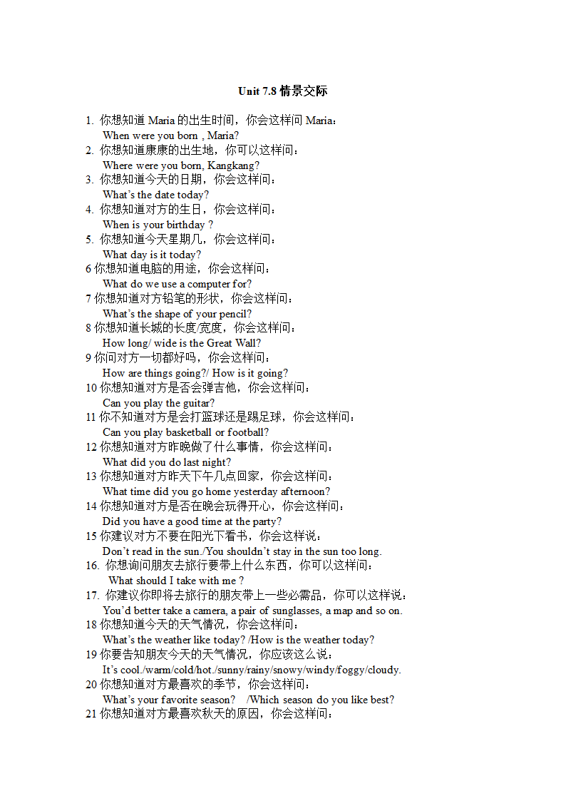 2022年中考复习仁爱版英语情景交际材料（7到9年级）.doc第5页