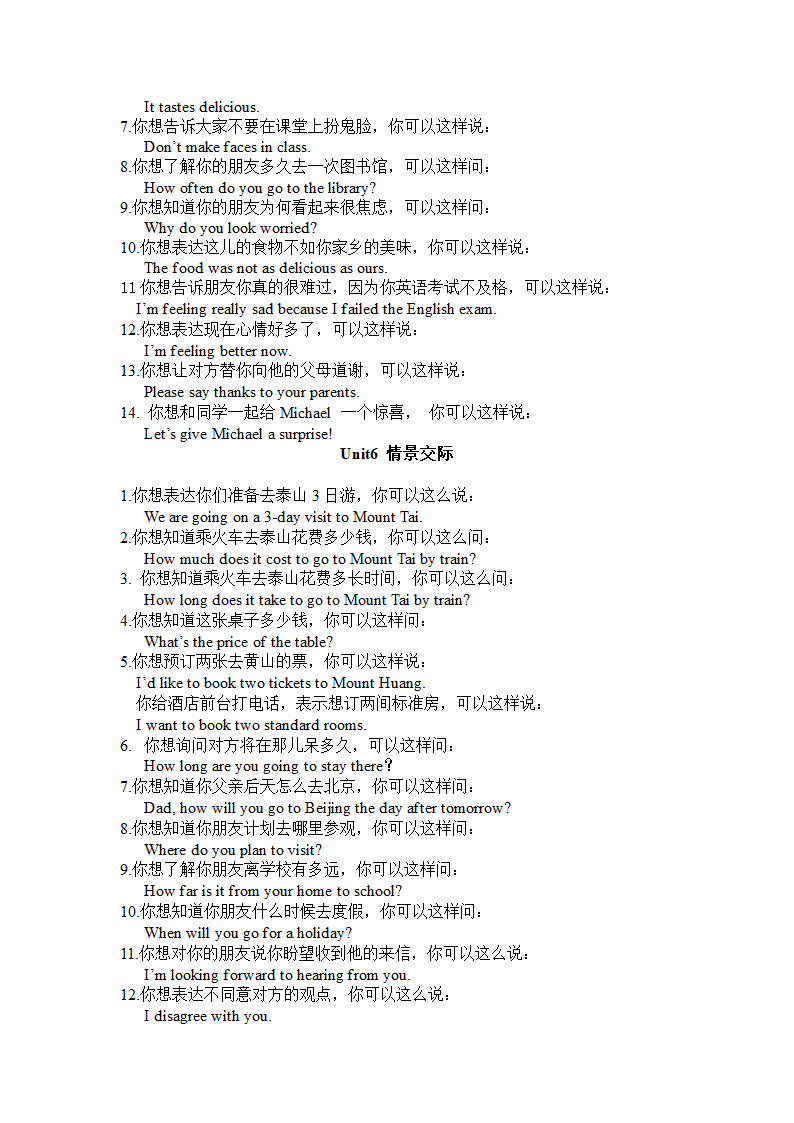 2022年中考复习仁爱版英语情景交际材料（7到9年级）.doc第9页