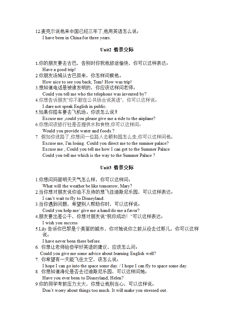 2022年中考复习仁爱版英语情景交际材料（7到9年级）.doc第12页