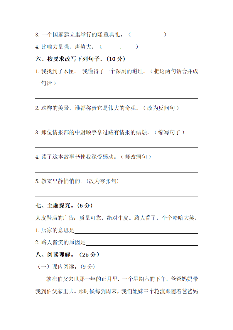 小学五年级下册语文第八单元能力提升测试卷（二）（含答案）.doc第2页