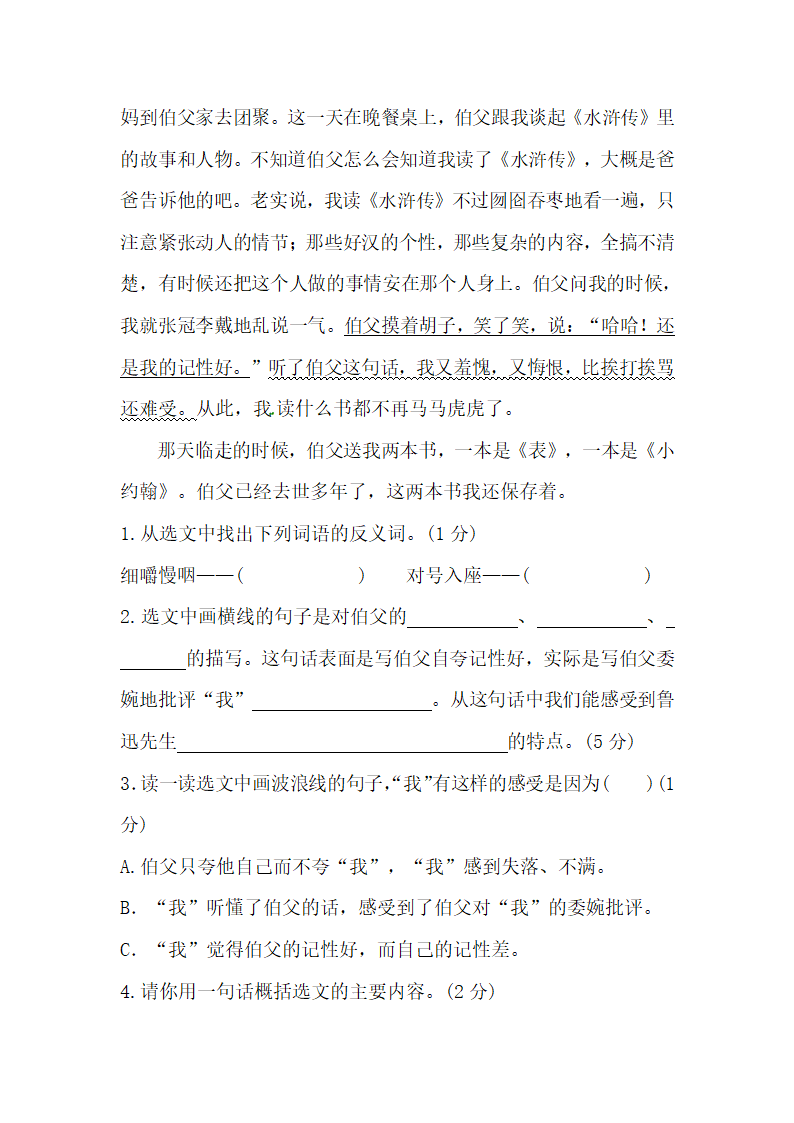 小学五年级下册语文第八单元能力提升测试卷（二）（含答案）.doc第3页