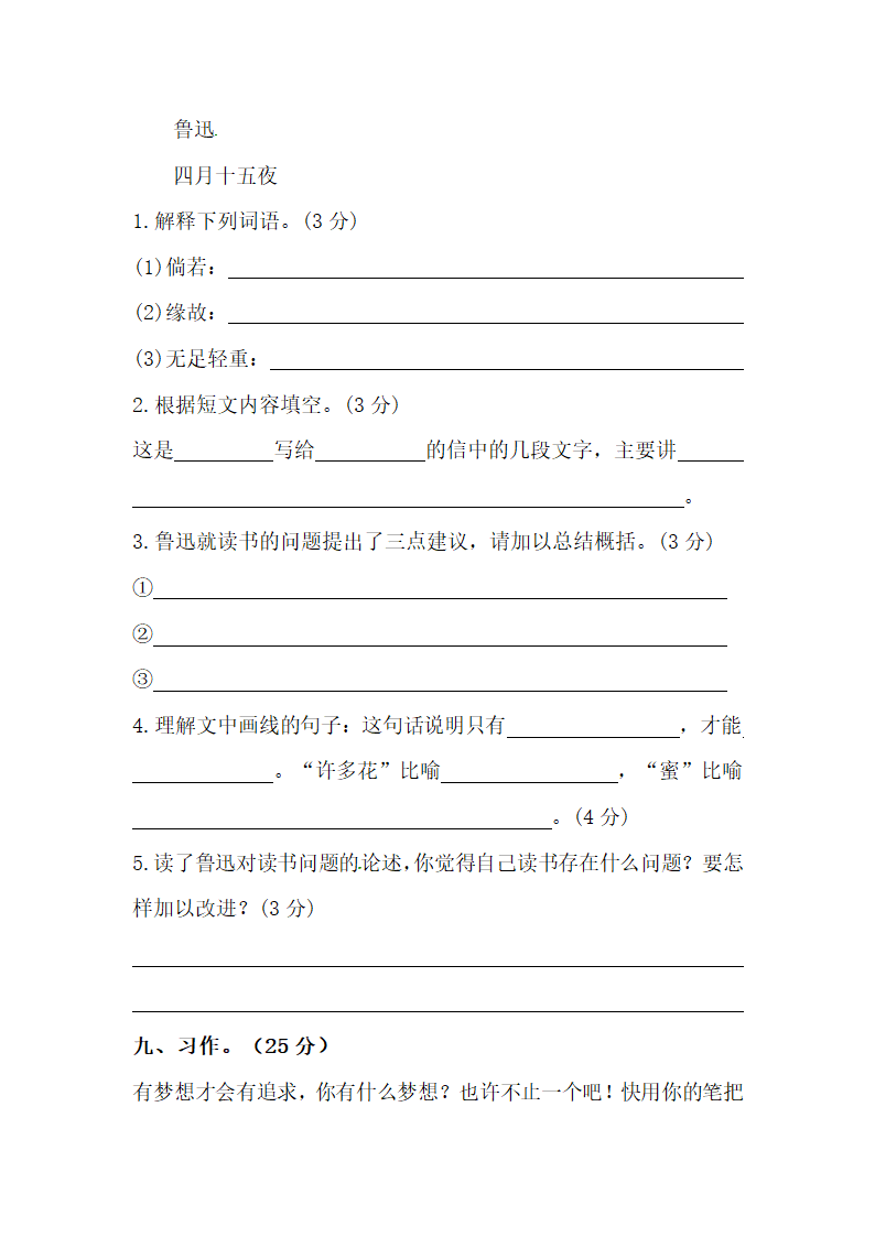 小学五年级下册语文第八单元能力提升测试卷（二）（含答案）.doc第5页