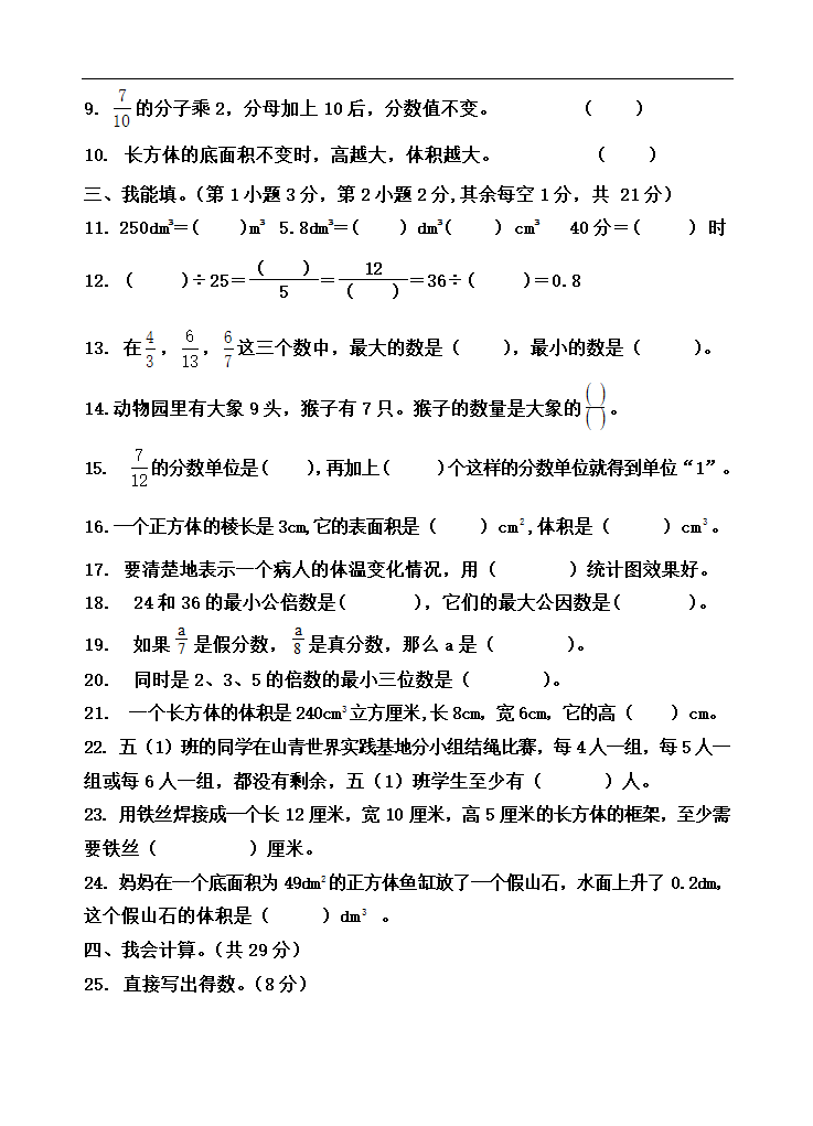 广东省肇庆市广宁县2019-2020学年五年级下学期期末考试数学试题(Word版，无答案).doc第2页