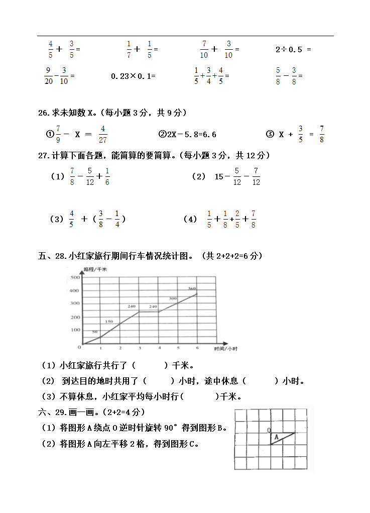 广东省肇庆市广宁县2019-2020学年五年级下学期期末考试数学试题(Word版，无答案).doc第3页