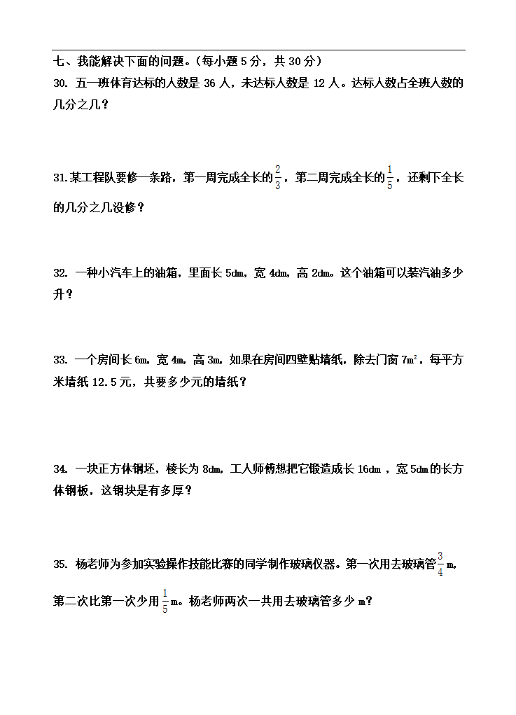 广东省肇庆市广宁县2019-2020学年五年级下学期期末考试数学试题(Word版，无答案).doc第4页