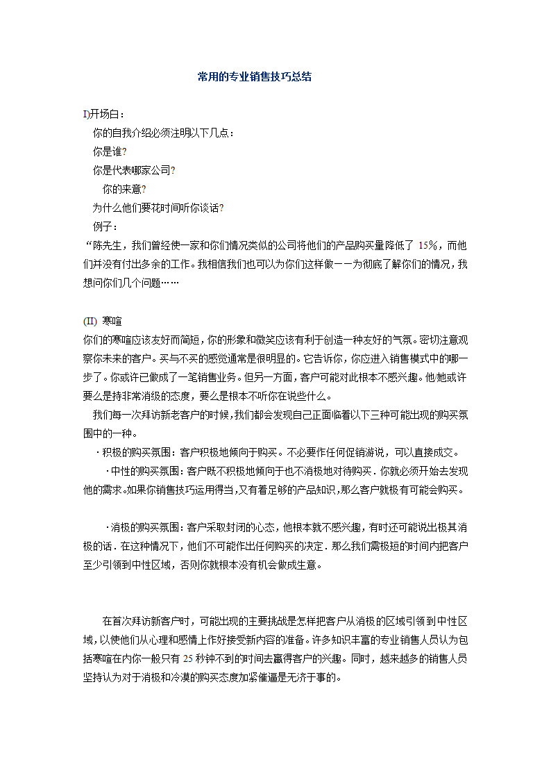 常用的专业销售技巧总结.doc第2页