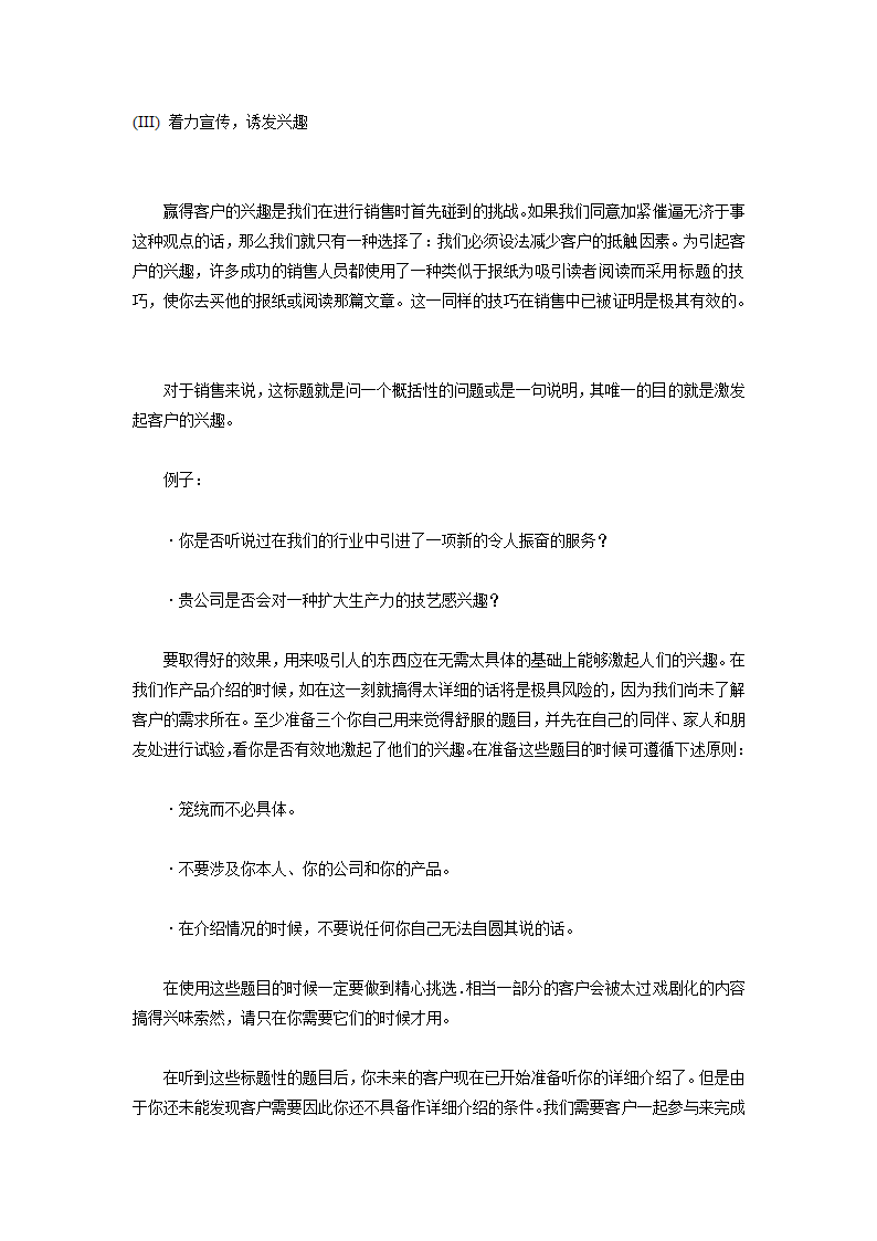 常用的专业销售技巧总结.doc第3页