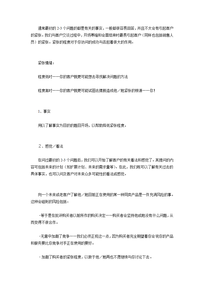 常用的专业销售技巧总结.doc第5页