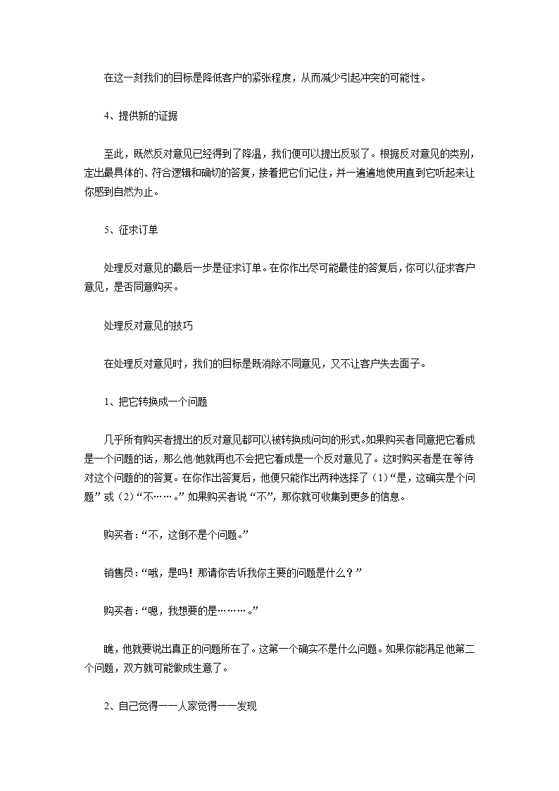 常用的专业销售技巧总结.doc第14页