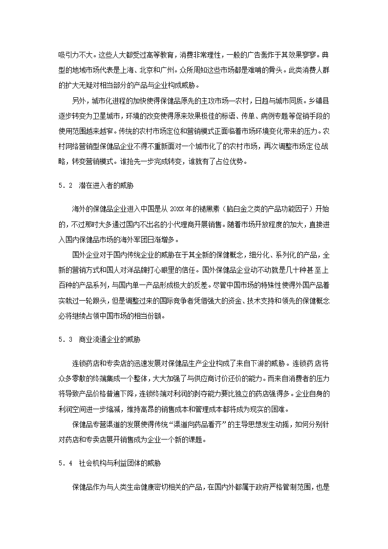 中国保健品行业研究报告.docx第18页