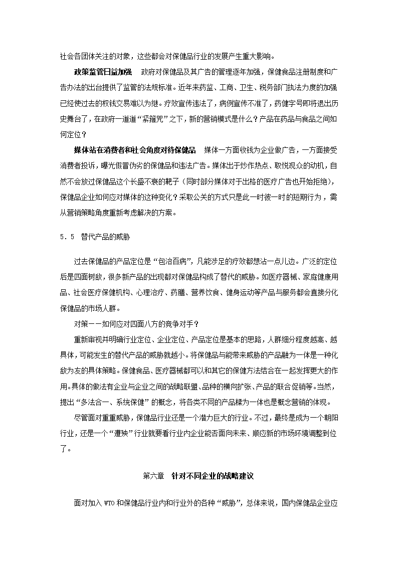 中国保健品行业研究报告.docx第19页