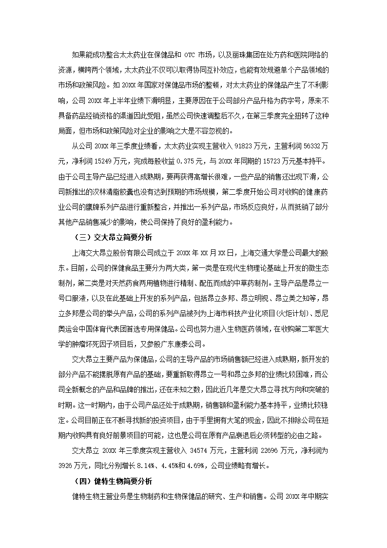 中国保健品行业研究报告.docx第22页