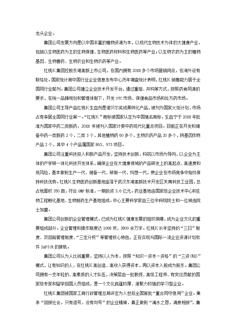 中国保健品行业研究报告.docx第26页