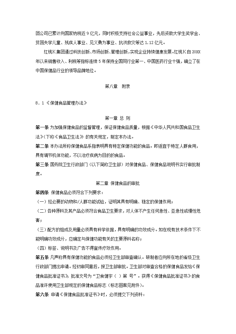 中国保健品行业研究报告.docx第27页