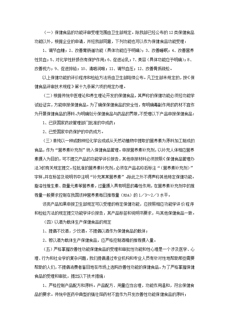 中国保健品行业研究报告.docx第35页