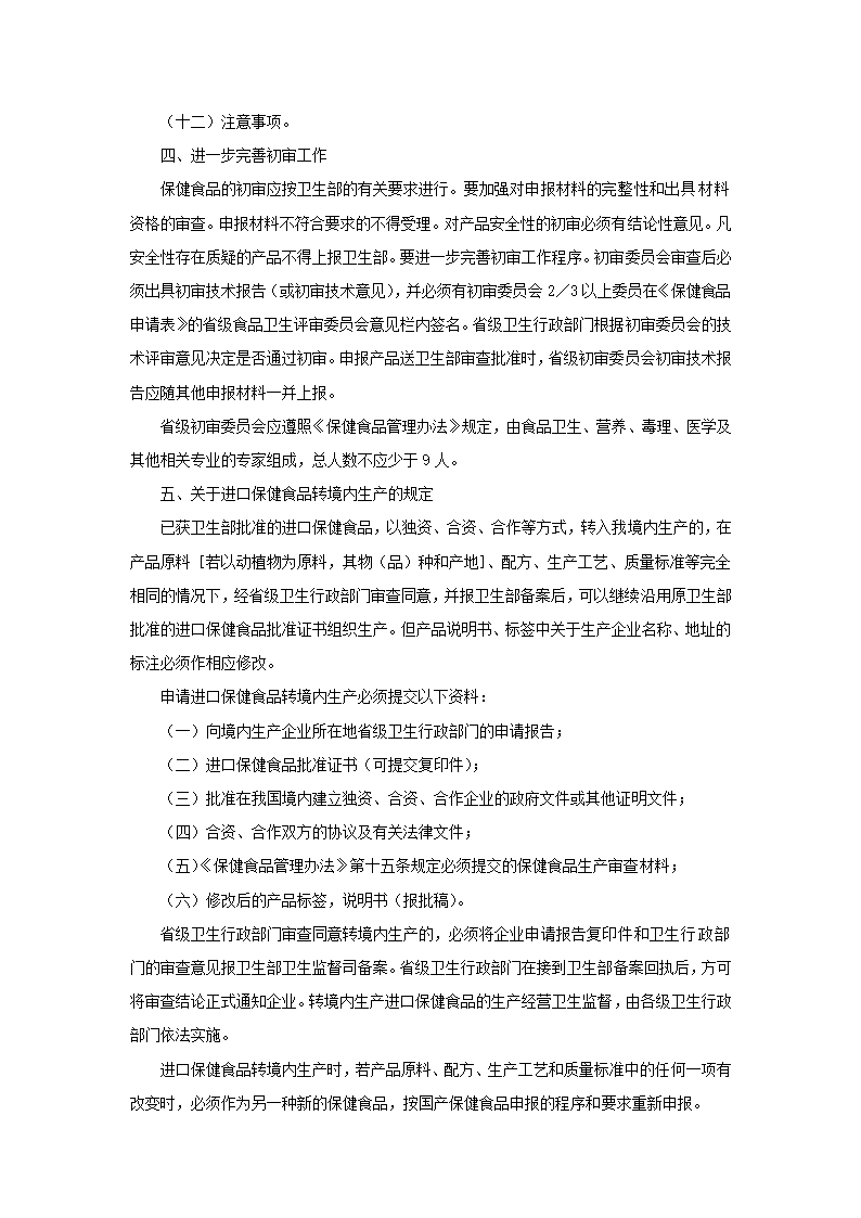 中国保健品行业研究报告.docx第37页