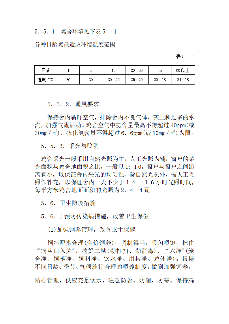 蛋鸡养殖项目商业计划书.docx第7页