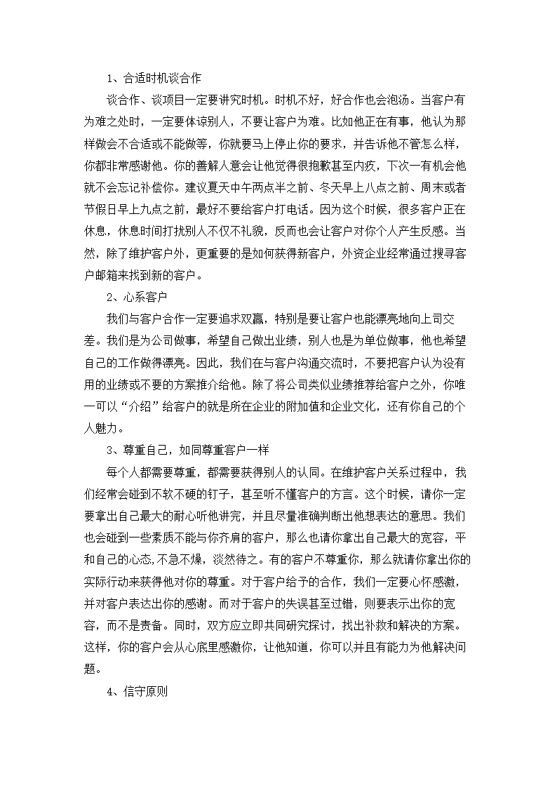 浅谈建筑企业客户关系的管理与维护.doc第4页