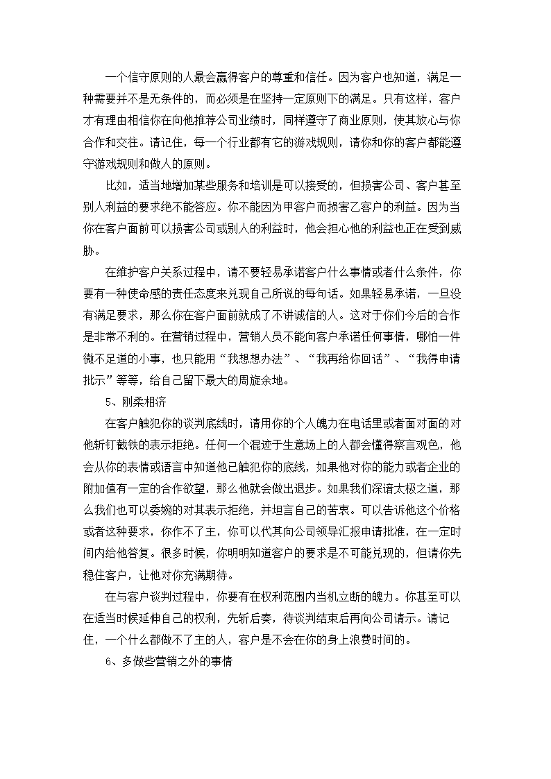 浅谈建筑企业客户关系的管理与维护.doc第5页