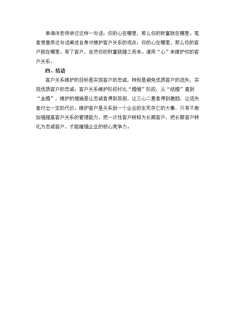 浅谈建筑企业客户关系的管理与维护.doc第8页