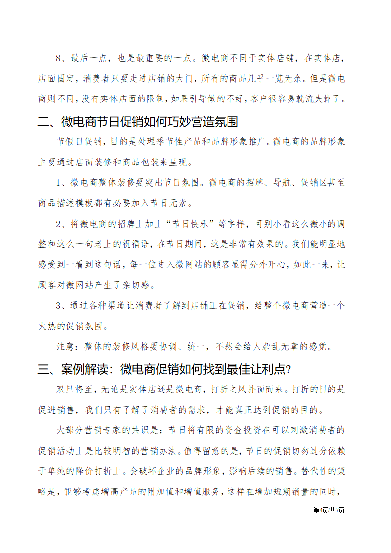 微信电商微商营销促销活动策划.docx第4页