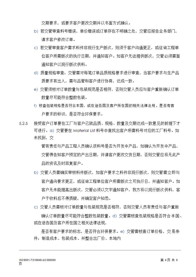 合同管理与订单评审程序.doc第7页