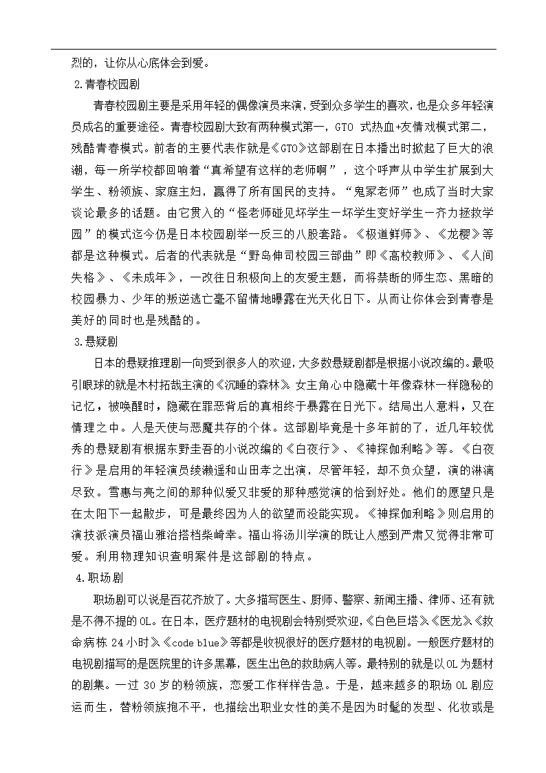 日语专业论文 日本电视剧的文化及其影响.doc第2页